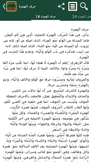لسان العرب Screenshot 0