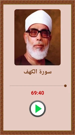 روائع التلاوات للحصرى Screenshot 3