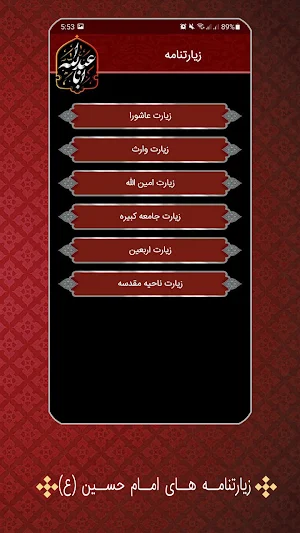 تکیه - نرم افزار جامع محرم | زیارت عاشورا Screenshot 2