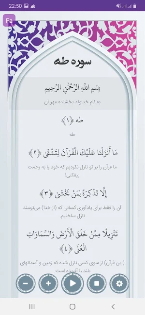 سوره طه صوتی با ترجمه Screenshot 1