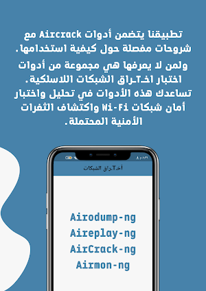 اختراق WiFi - اختراق الشبكات Screenshot 3