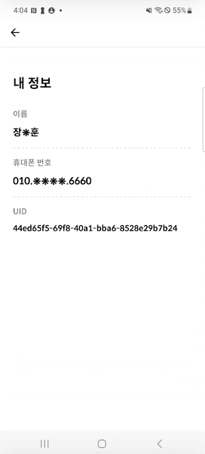 모바일영수증 Screenshot 2
