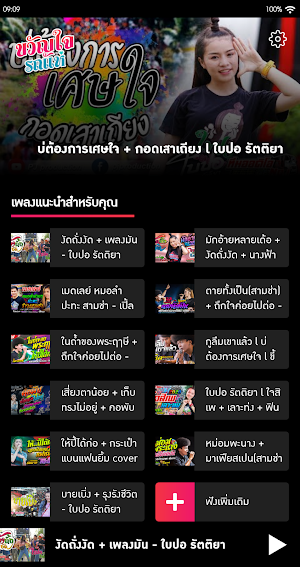 ขวัญใจรถแห่ Screenshot 0