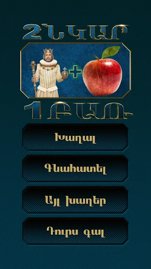 2 նկար 1 բառ Screenshot 0