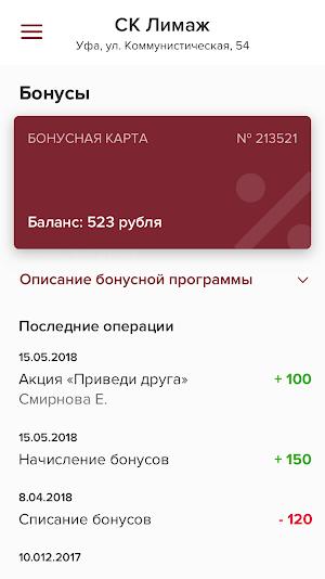 СК Лимаж Screenshot 3