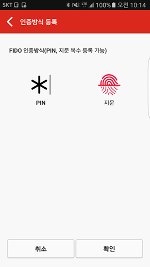 SKT FIDO Screenshot 2