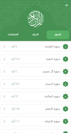 وسيلة المؤمن Screenshot 2