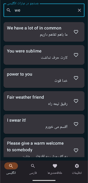 دیکشنری کامل اصطلاحات انگلیسی Screenshot 0
