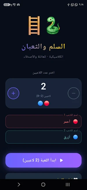 السلم والثعبان مع الأصدقاء Screenshot 0