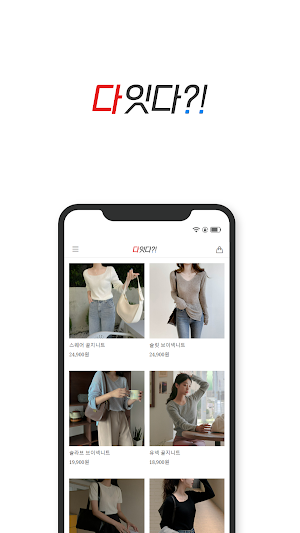 다잇다 Screenshot 3