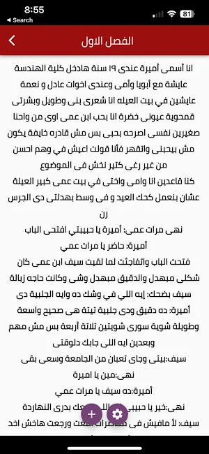 رواية أحببت ابن عمي Screenshot 1