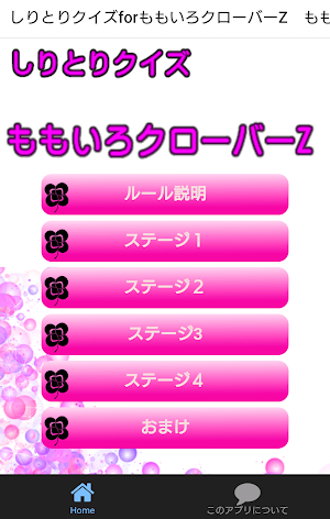 しりとりクイズforももいろクローバーZ　ももクロで脳トレ！ Screenshot 0
