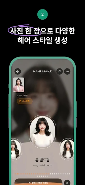 HAIRMAKE Screenshot 2