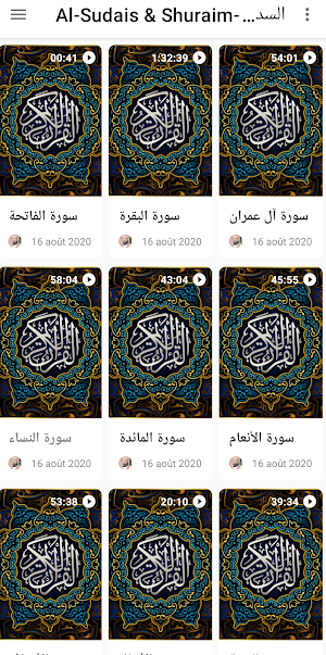 القرآن الكريم , السديس والشريم Screenshot 1