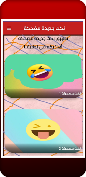 نكت جديدة مضحكة Screenshot 1