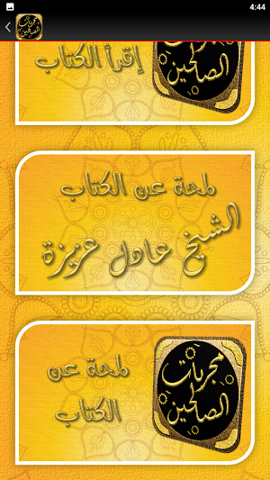 من مجربات الصالحين في كشف كرب Screenshot 2