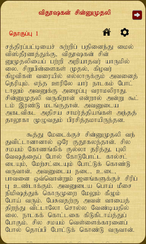 Vidhushagan Chinnumudali Screenshot 2