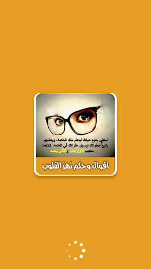 اقوال تهز القلوب بدون انترنت Screenshot 0