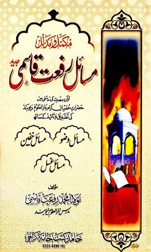 Masail e Riffat Qasmi Screenshot 0