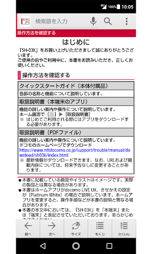 SH-03K　取扱説明書 Screenshot 1