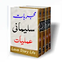 Mujrbat Sulemani Amliyat