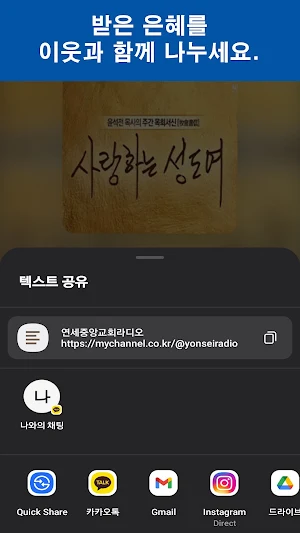 연세라디오 연세중앙교회 Screenshot 3