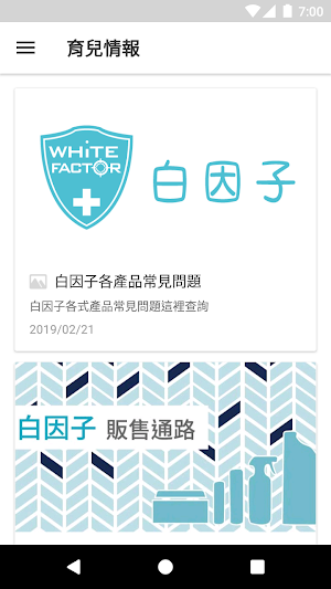 白因子：超越酒精的抗菌液 Screenshot 3