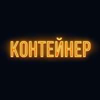 Контейнер бар
