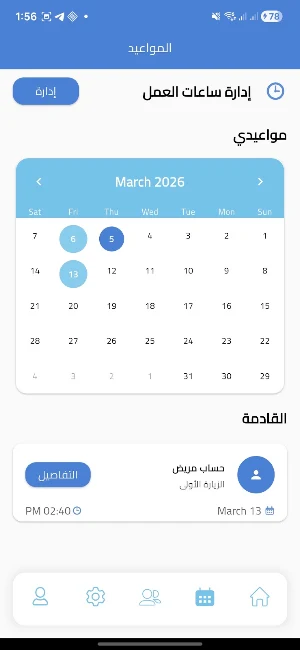 Telecare Doctors (الطبيب) Screenshot 1