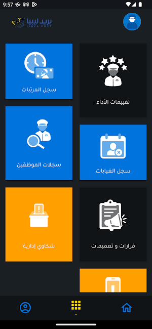 Libya Post Employees Screenshot 1