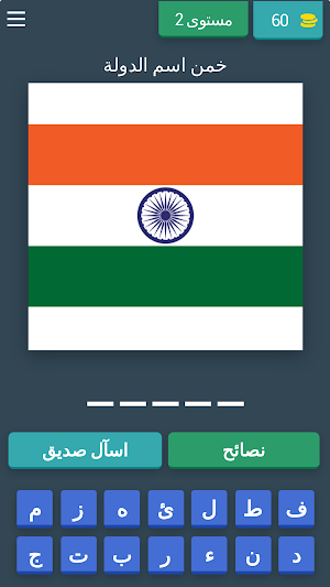 العب وتعرف على اعلام البلدان2 Screenshot 1