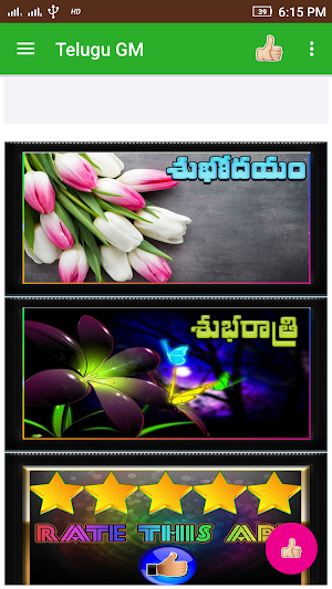 Telugu Morning Night Images Screenshot 0