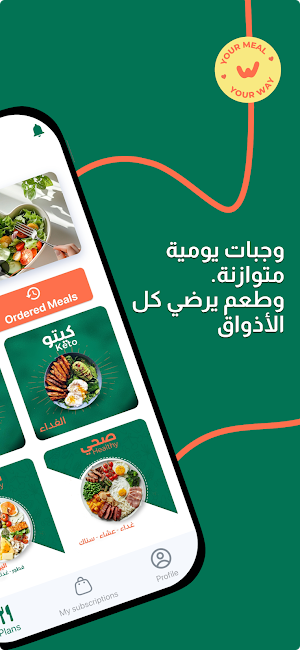 Wajbati | وجبتى Screenshot 3