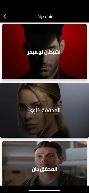 الشيطان Screenshot 0