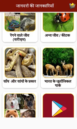 Animal Information in Hindi Screenshot 2