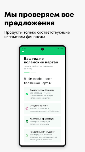 Исламские Карты Халяль Банкинг Screenshot 2
