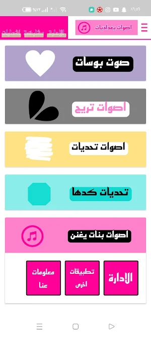 بصمات اصوات بنات ، رسائل صوتية Screenshot 0