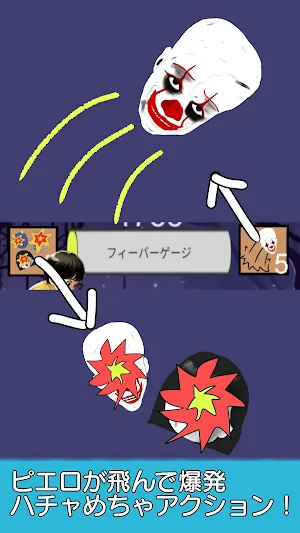 ピエロゲーム Screenshot 2