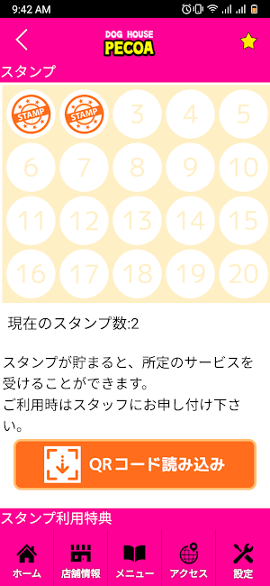 ドッグハウスペコア　公式アプリ Screenshot 2