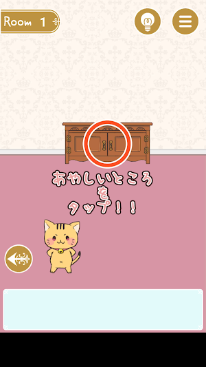 にゃんてえすけーぷ  -猫の脱出ゲーム Screenshot 0