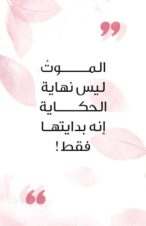 رسائل من القرآن - كتاب إسلامي Screenshot 3