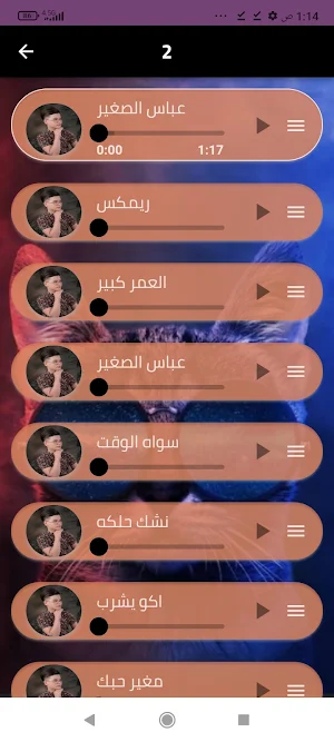 أجمل اغاني عباس الصغير بدون نت Screenshot 2