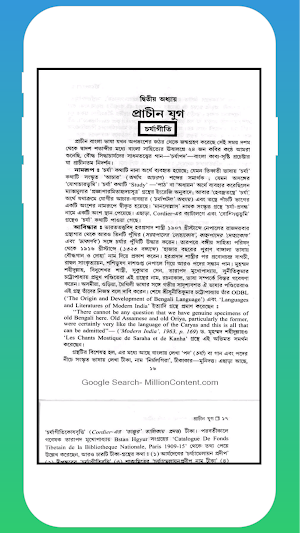 বাংলা সাহিত্য পরিচয় Screenshot 1