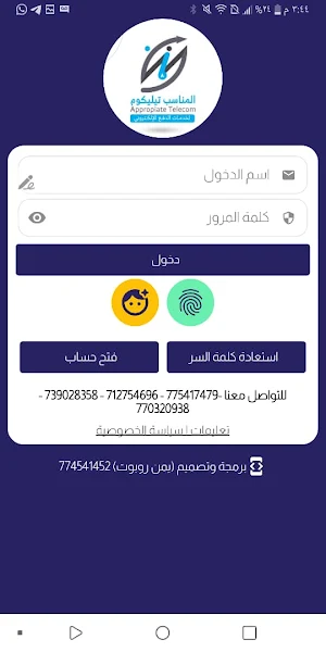 المناسب تيليكوم Screenshot 0