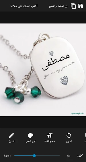 أكتب اسمك على قلادة Screenshot 2