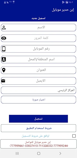 ابن حدير موبايل Screenshot 2