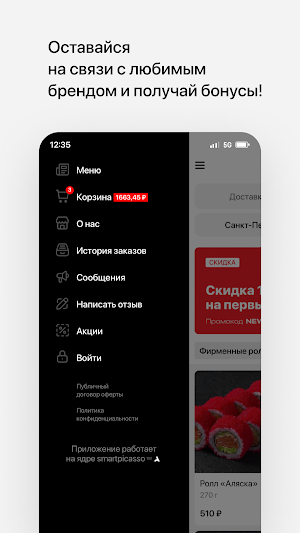 ВКУСНО СУШИ Доставка СПб Screenshot 3