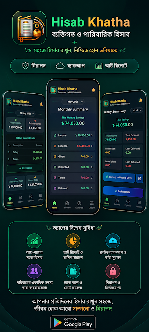 Hisab Khata - ব্যক্তিগত হিসাব Screenshot 0