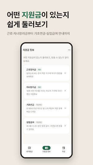정부지원금 레이더 - 근로·자녀장려금 대상자 조회 계산 Screenshot 1