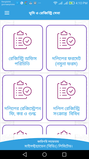 ভূমি ও রেজিস্ট্রি সেবা Screenshot 1